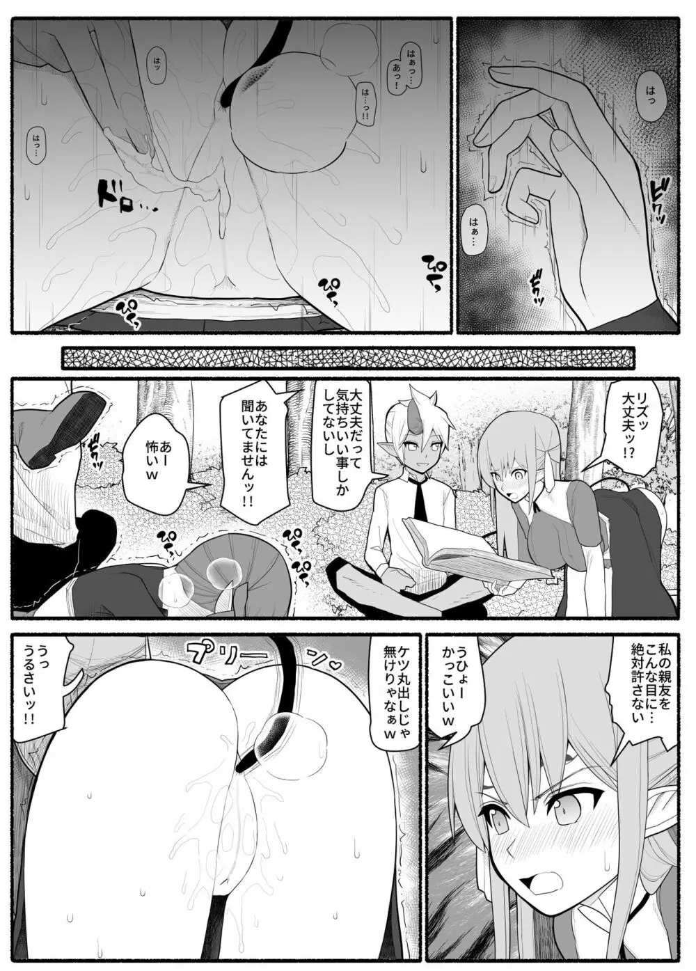 女エルフVS双子淫魔 Page.13