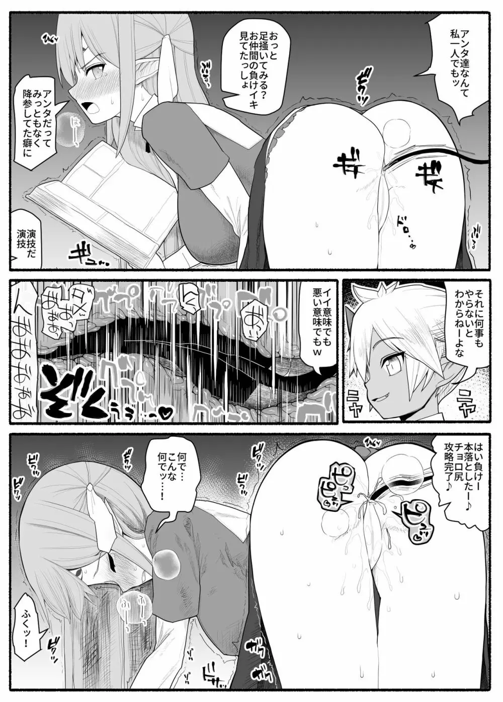 女エルフVS双子淫魔 Page.14