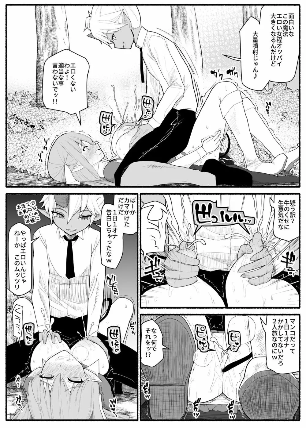 女エルフVS双子淫魔 Page.16