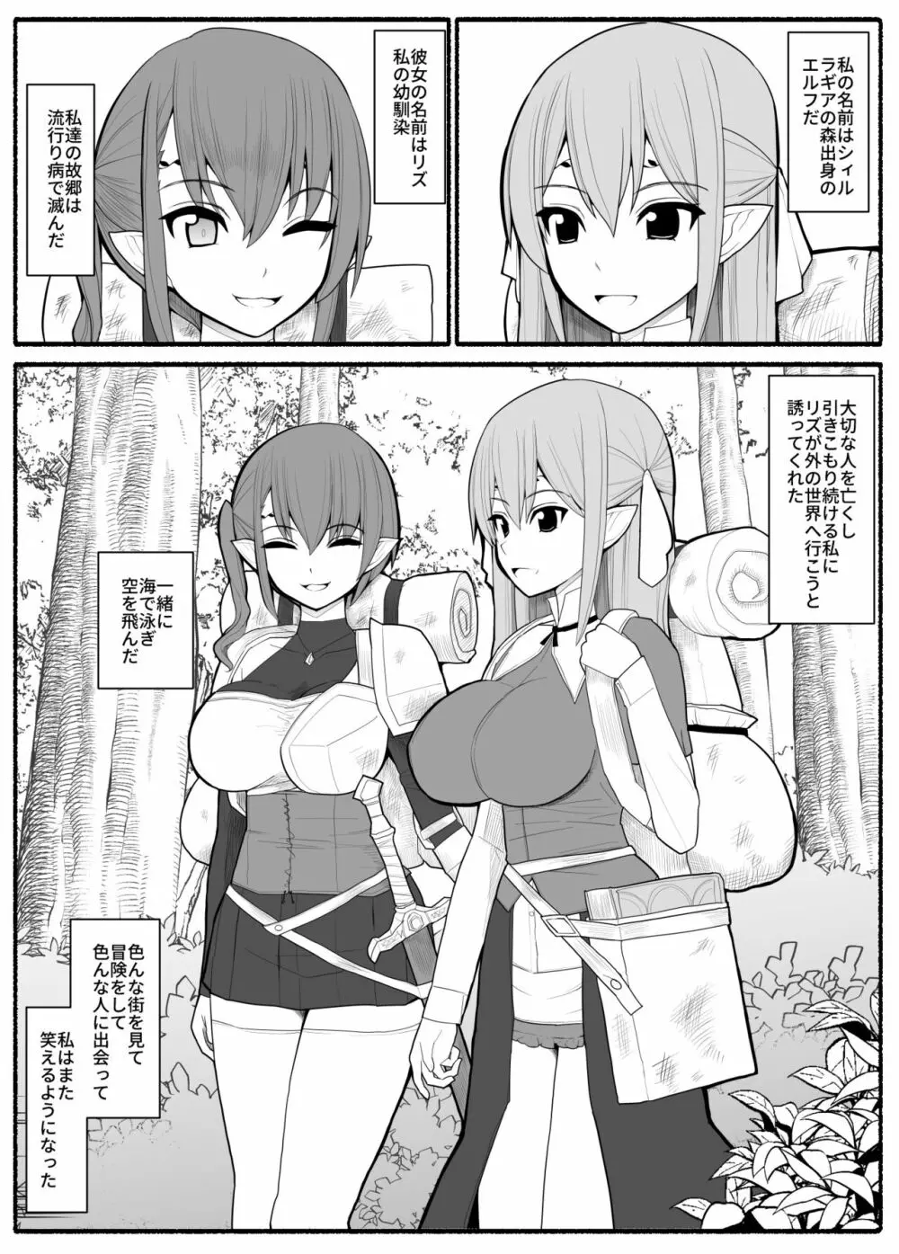 女エルフVS双子淫魔 Page.2