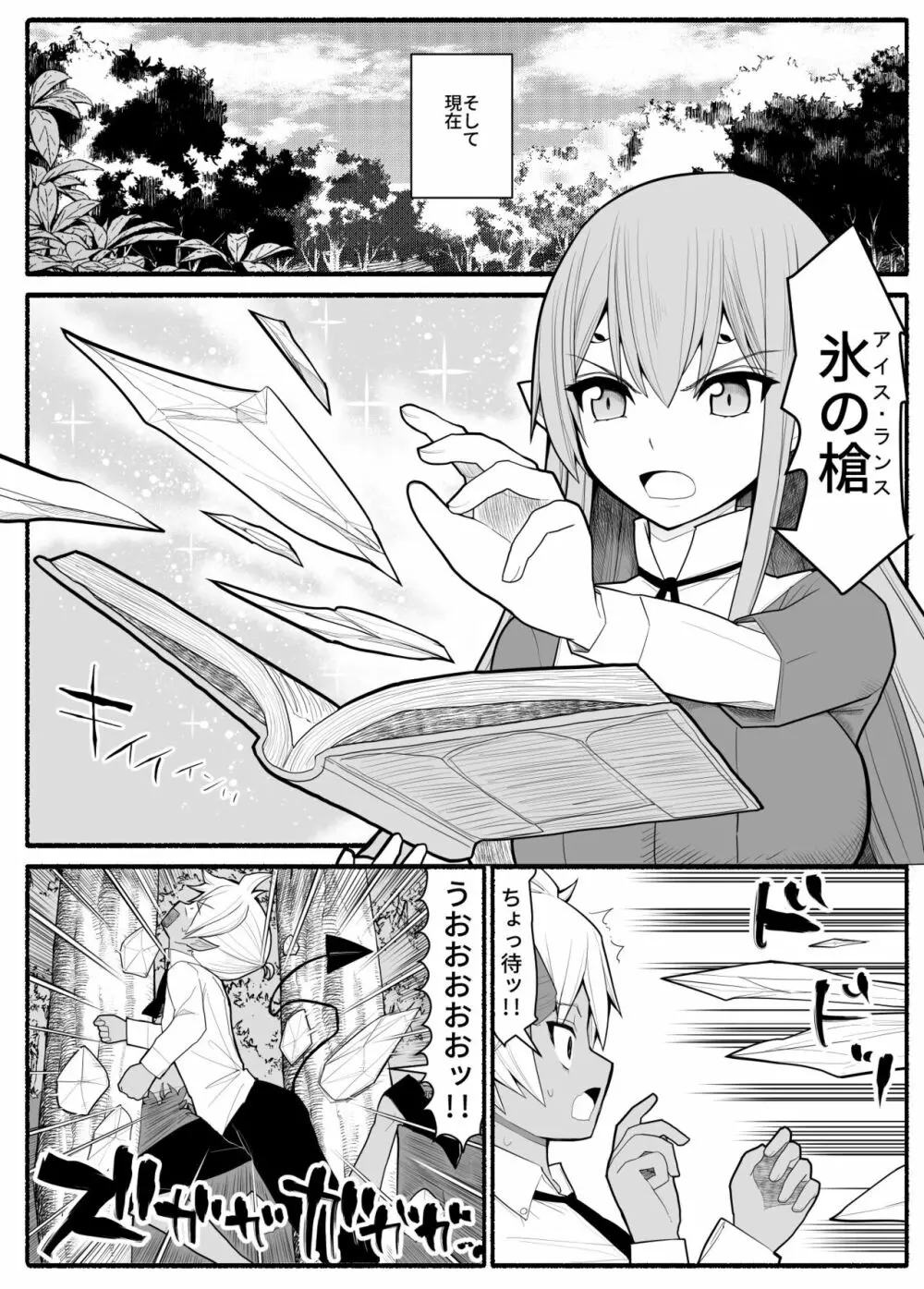 女エルフVS双子淫魔 Page.3