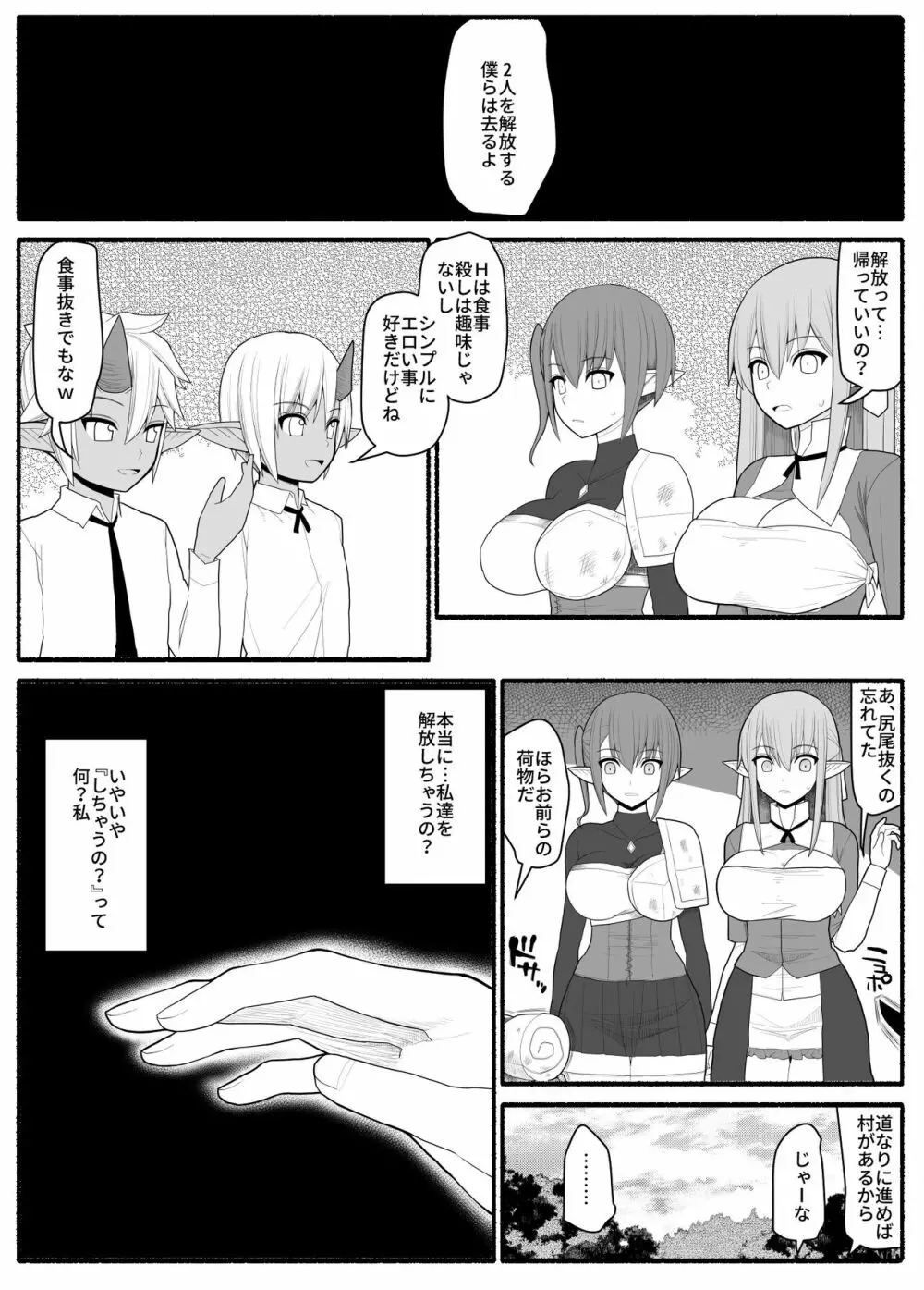 女エルフVS双子淫魔 Page.35