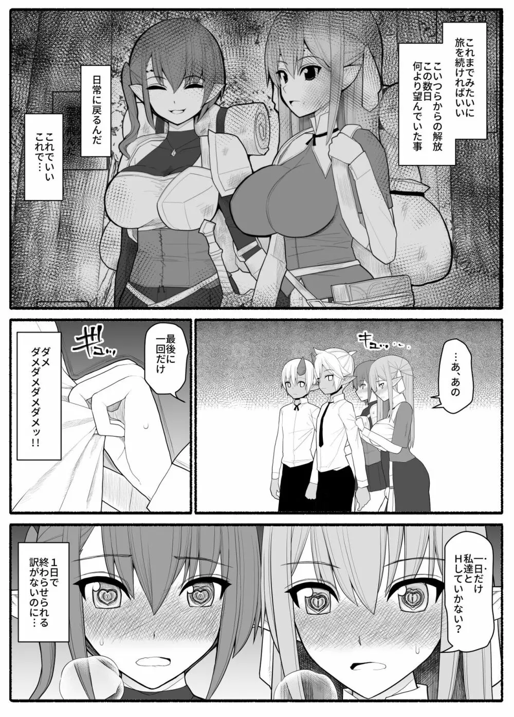 女エルフVS双子淫魔 Page.36