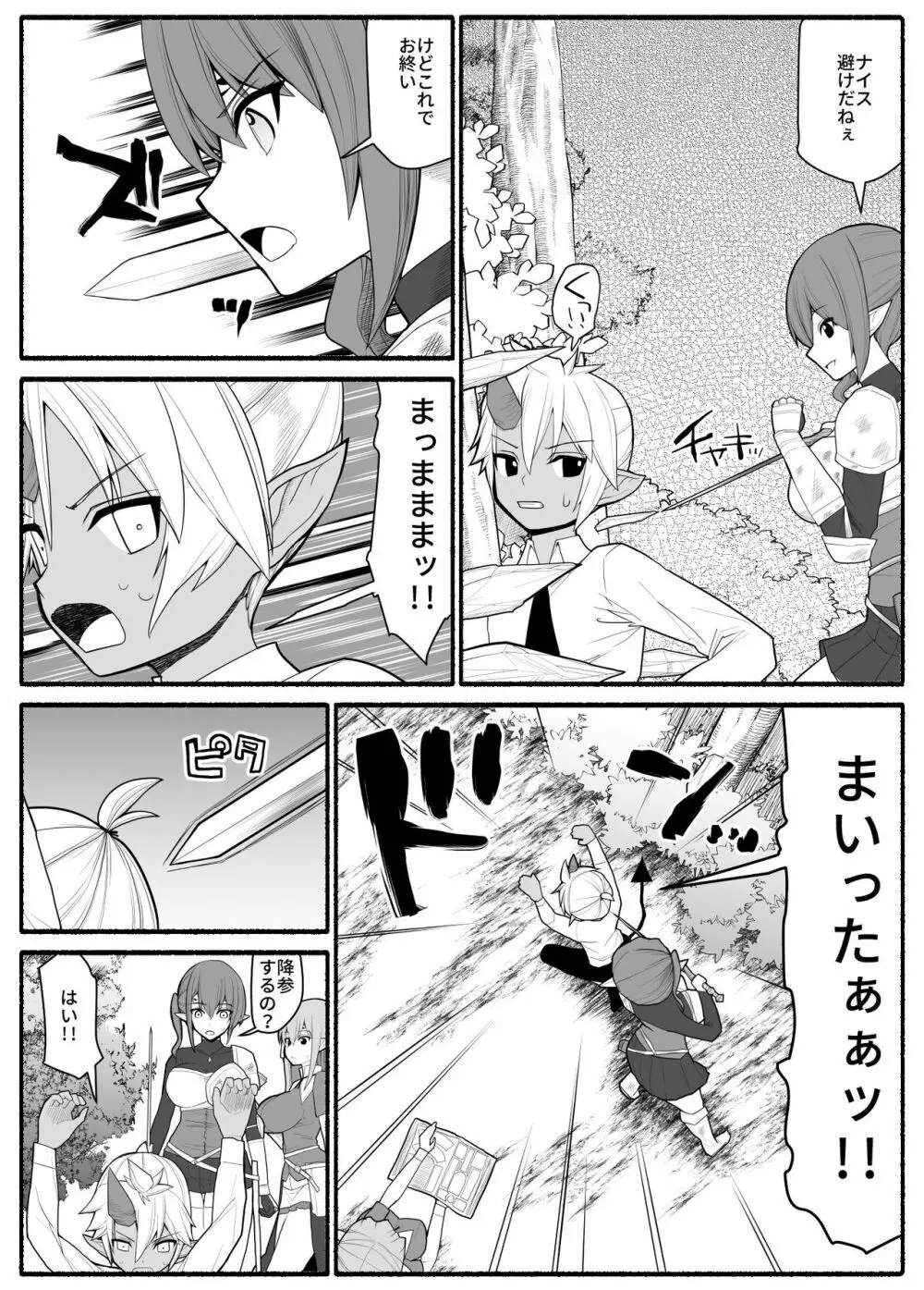 女エルフVS双子淫魔 Page.4