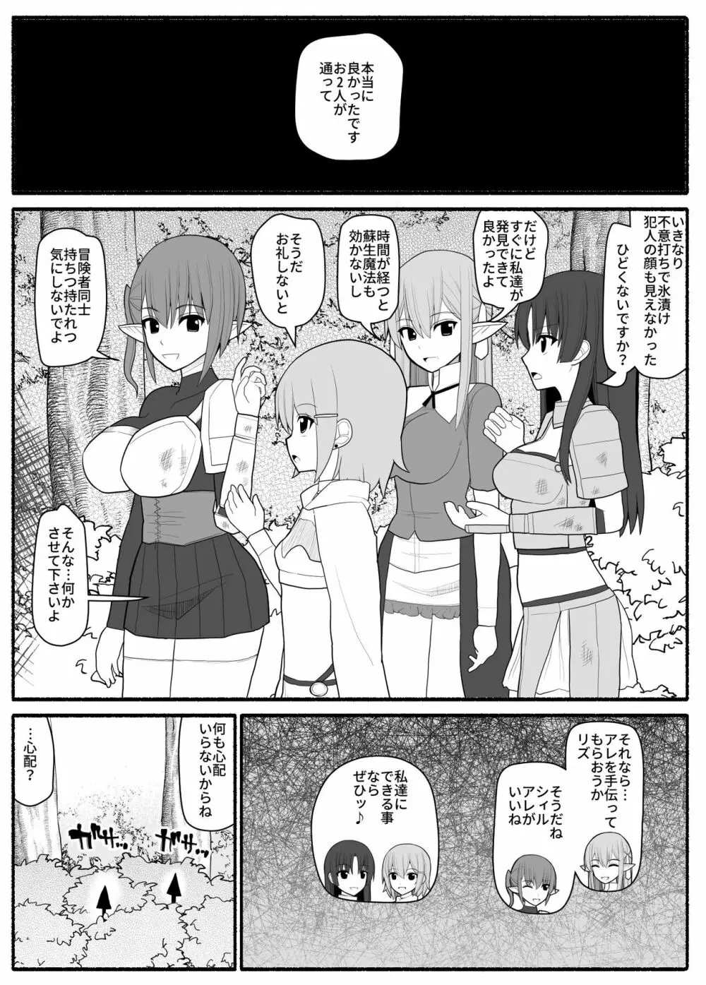 女エルフVS双子淫魔 Page.42