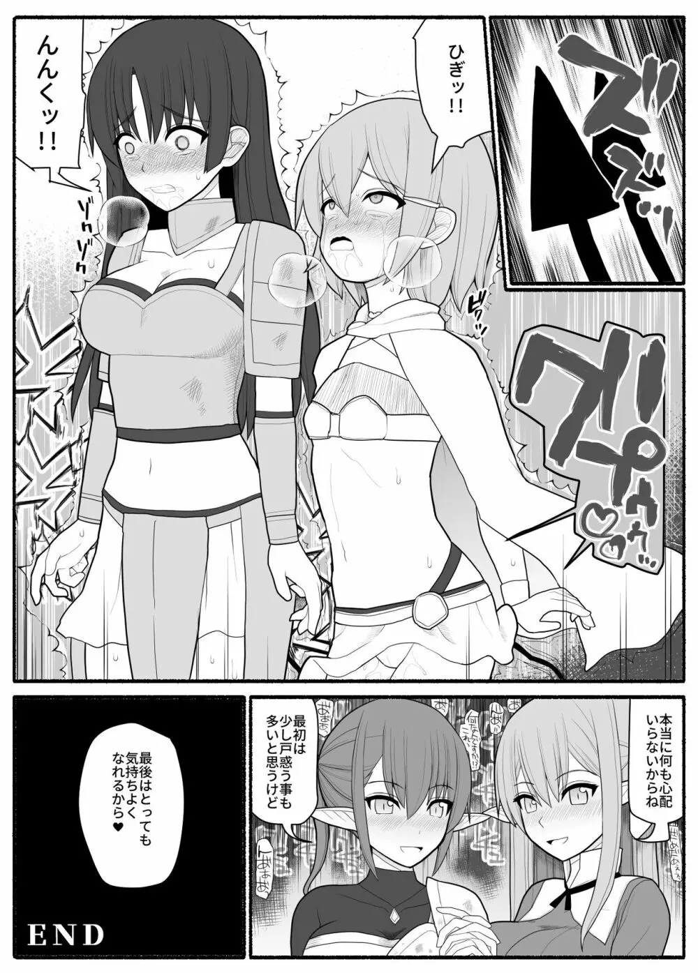 女エルフVS双子淫魔 Page.43