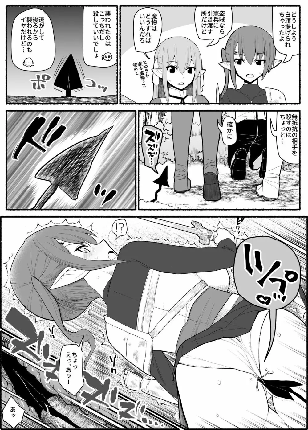 女エルフVS双子淫魔 Page.5