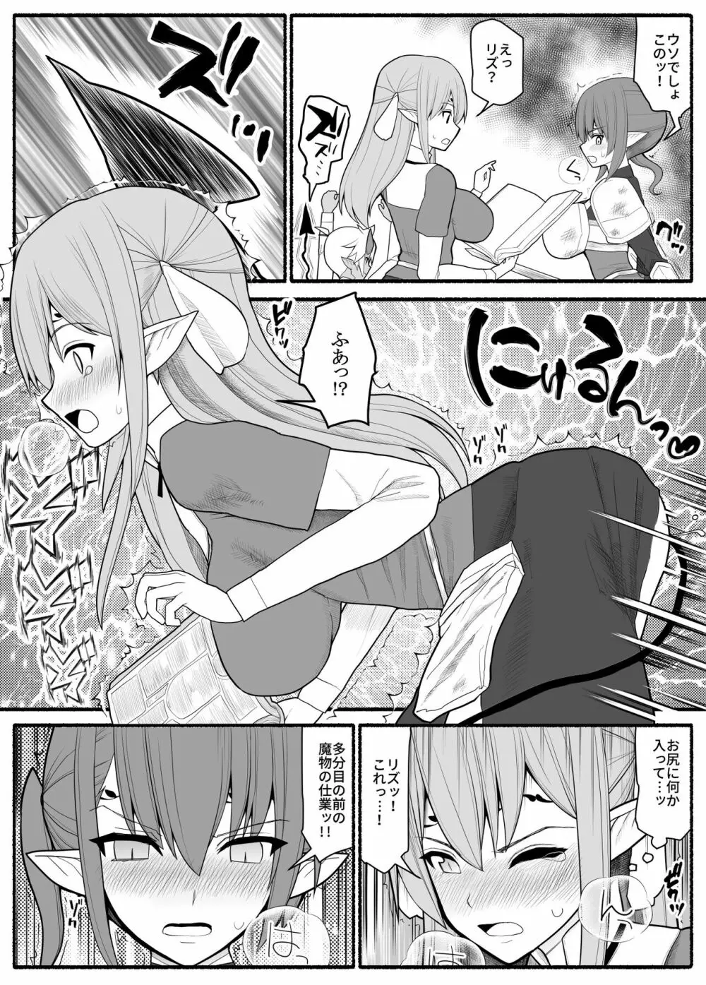 女エルフVS双子淫魔 Page.6