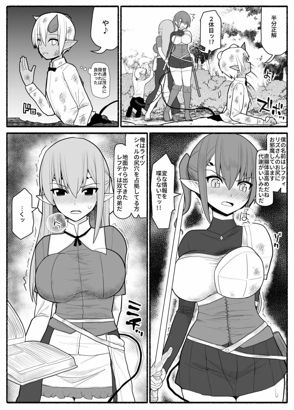 女エルフVS双子淫魔 Page.7