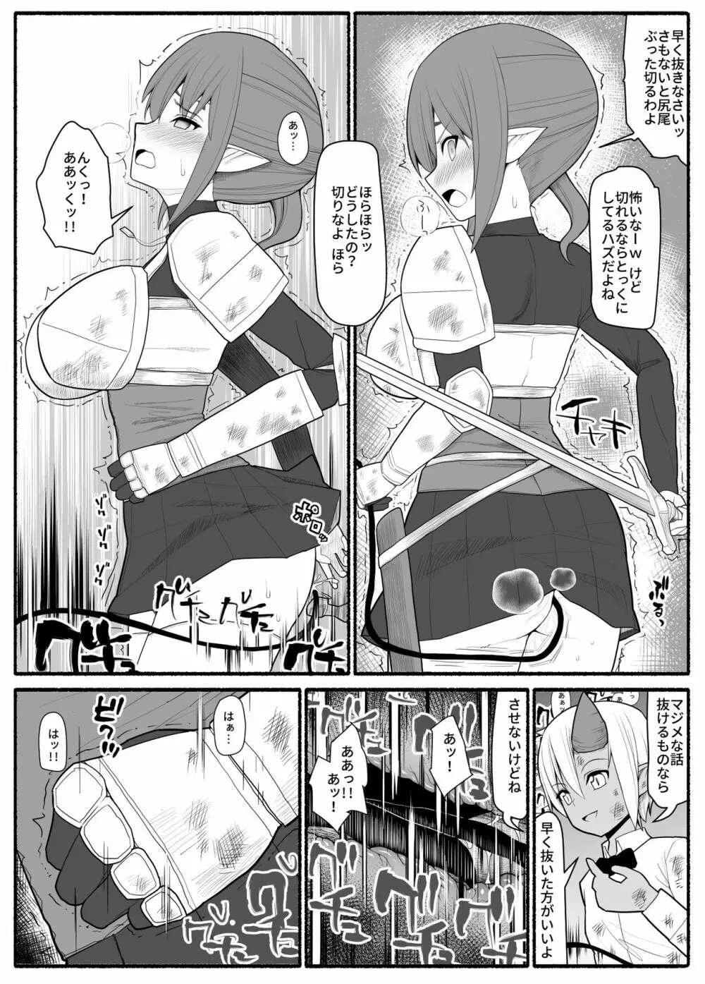 女エルフVS双子淫魔 Page.8