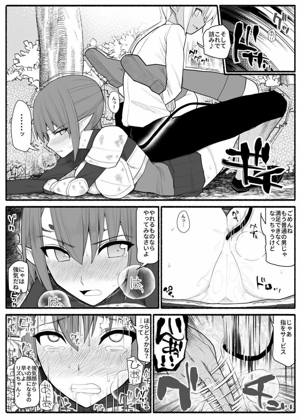 女エルフVS双子淫魔 Page.9