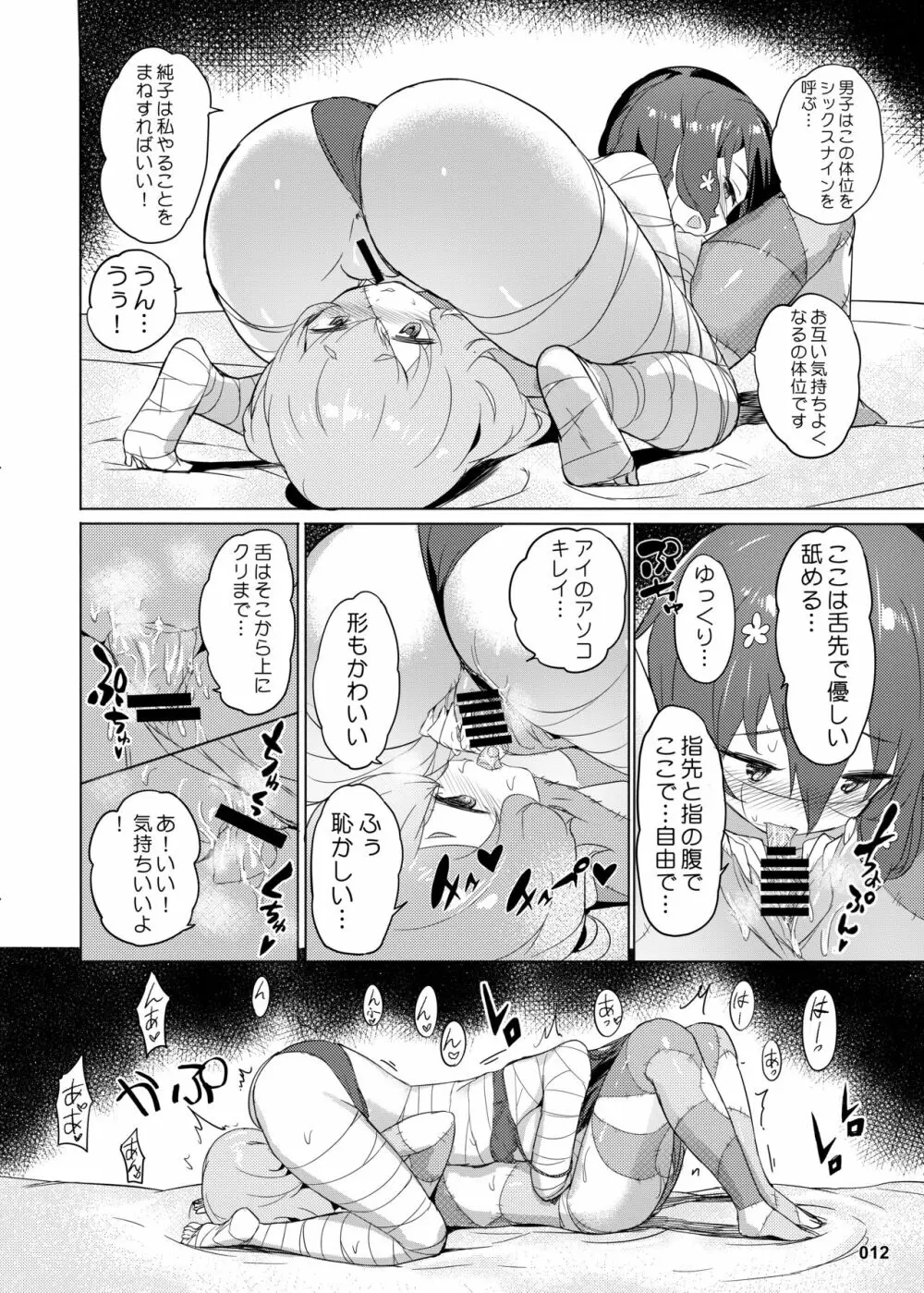 純愛爆発 Page.13