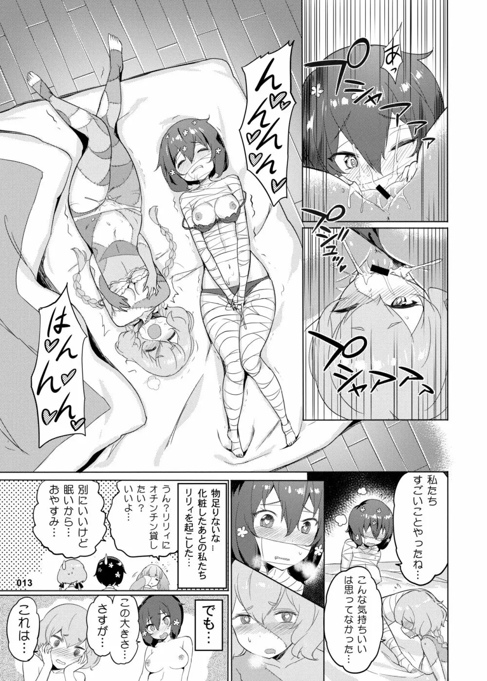 純愛爆発 Page.14