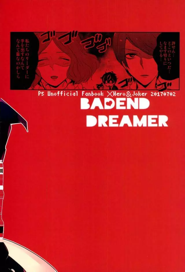 BADEND DREAMER Page.23