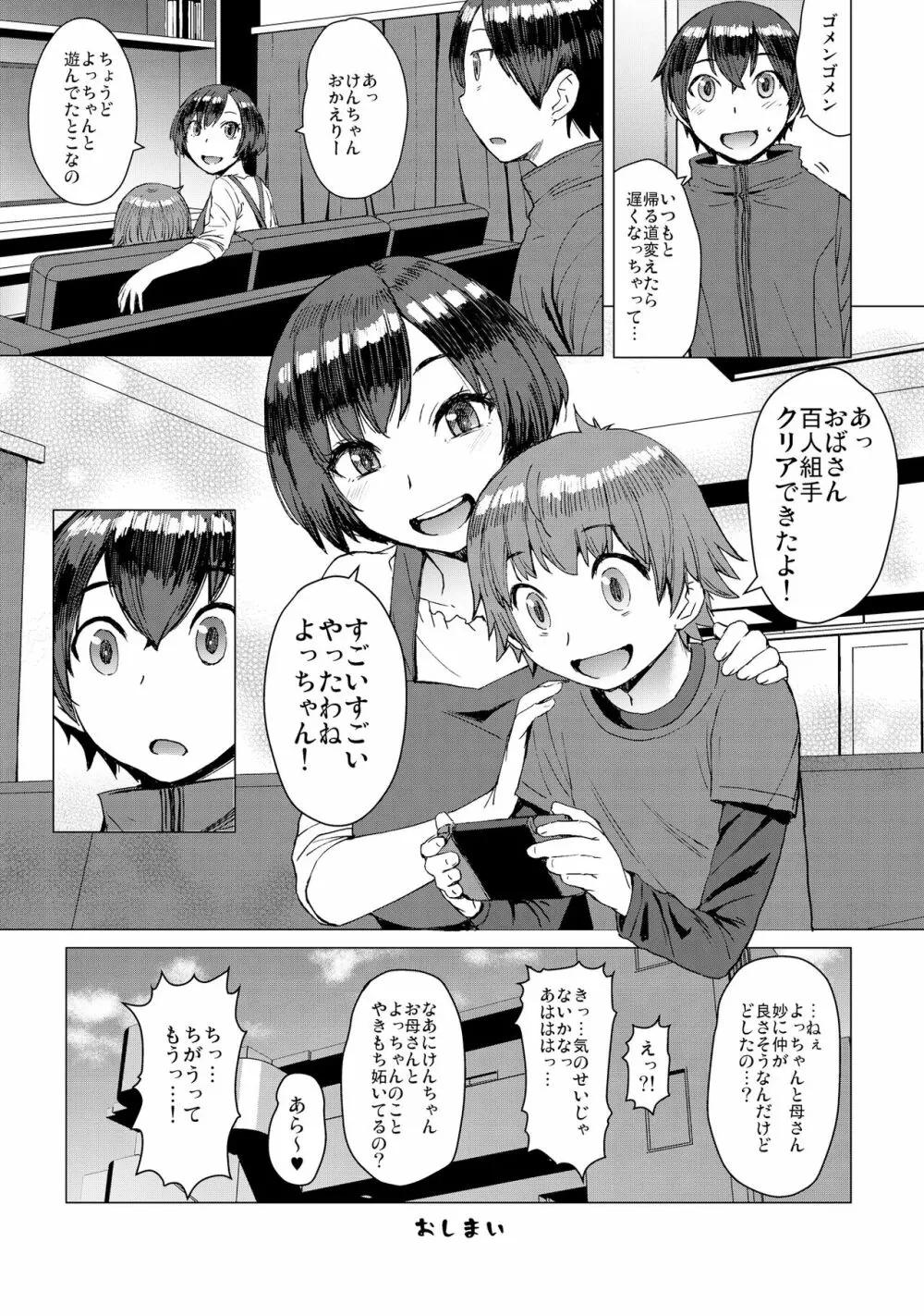 ケンちゃんママと遊ぼう！ Page.16
