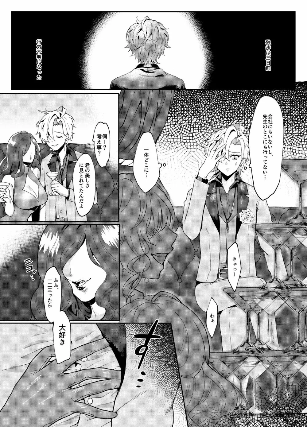 子狼ちゃんダブルセット Page.2