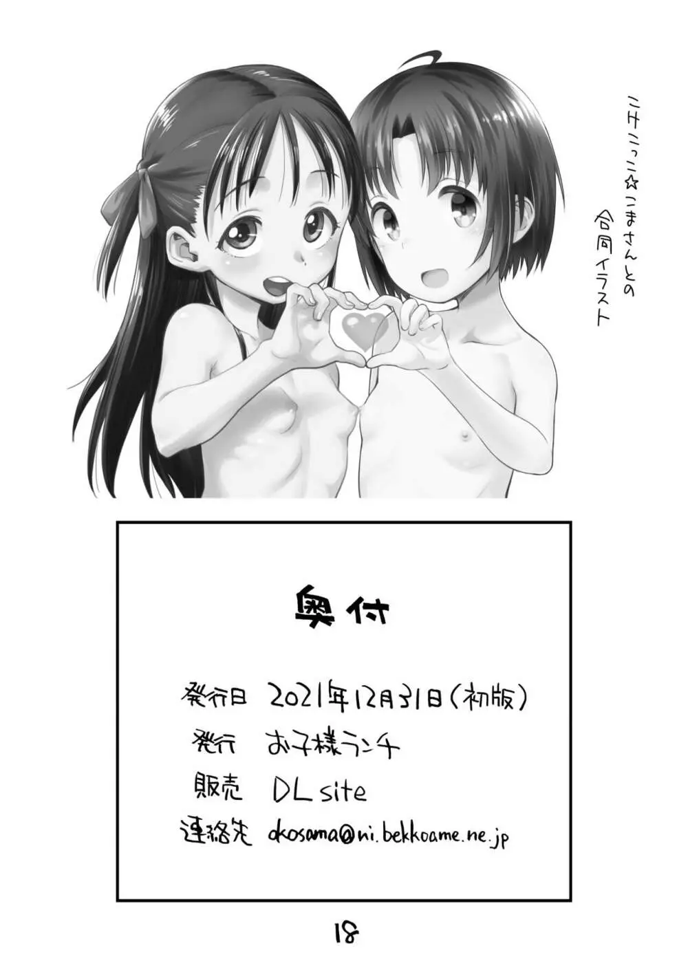お子様プリン増刊号2021 Page.17