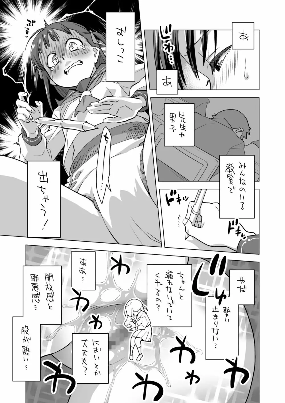 お子様プリン増刊号2021 Page.6