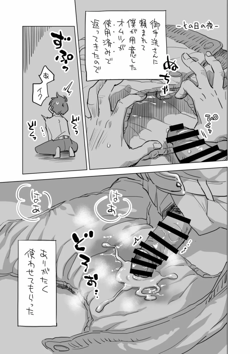 お子様プリン増刊号2021 Page.8