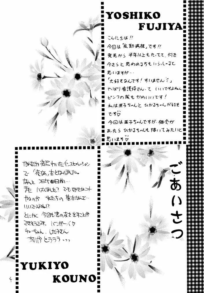 窓の友4号 Page.3