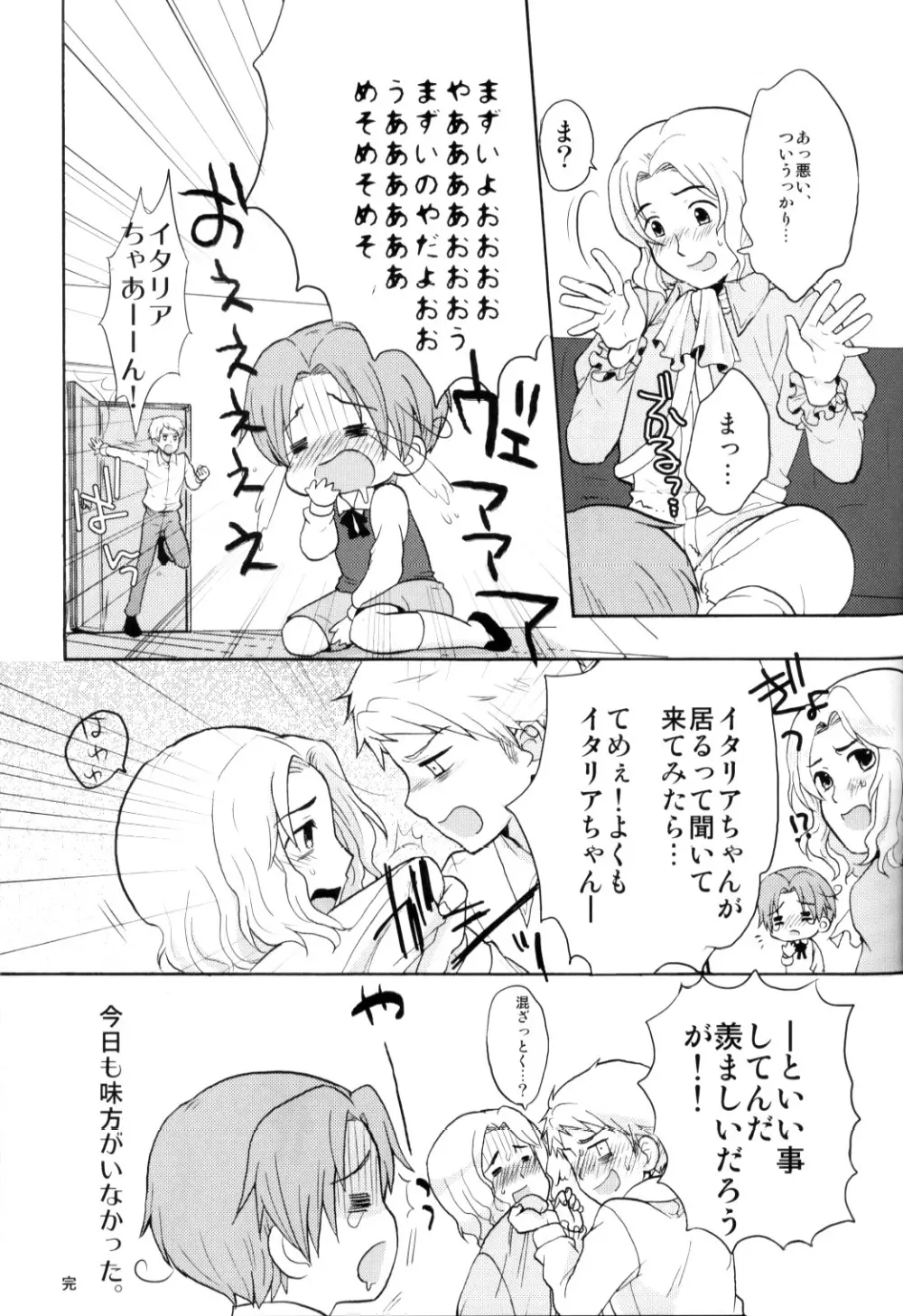 まいりました。 Page.20