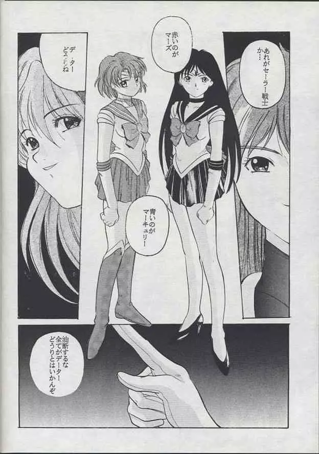 美奈子 II Page.15
