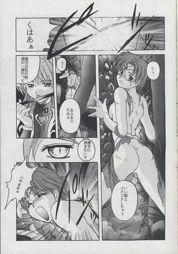 美奈子 II Page.24