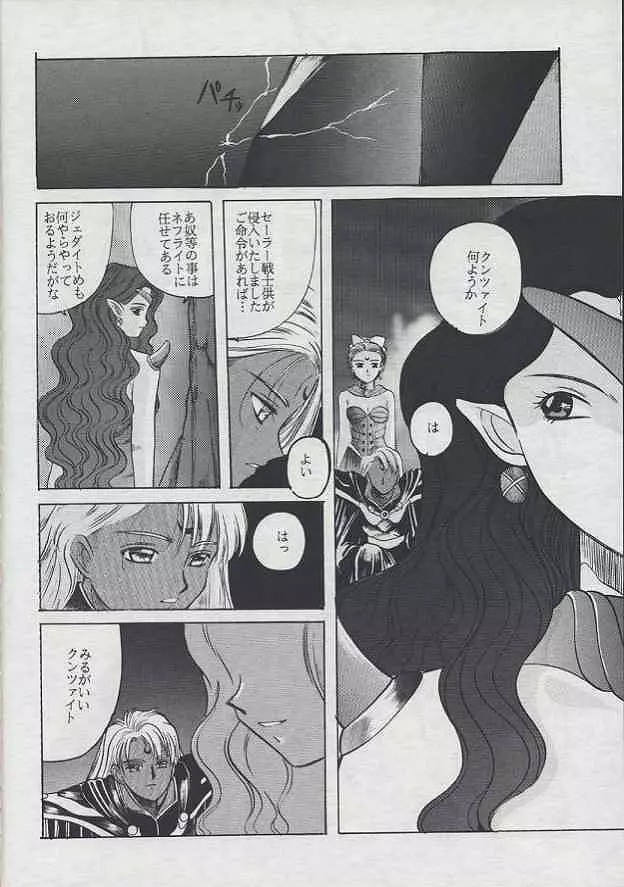 美奈子 II Page.25