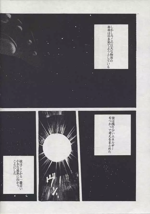 美奈子 II Page.3