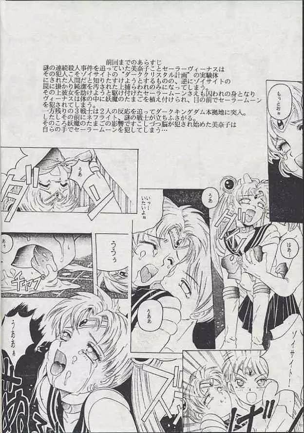 美奈子 II Page.7