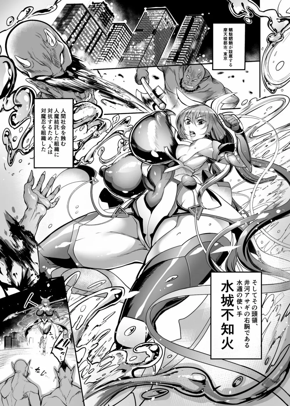 メス牛対魔忍水城不知火 妊娠記録 Page.3