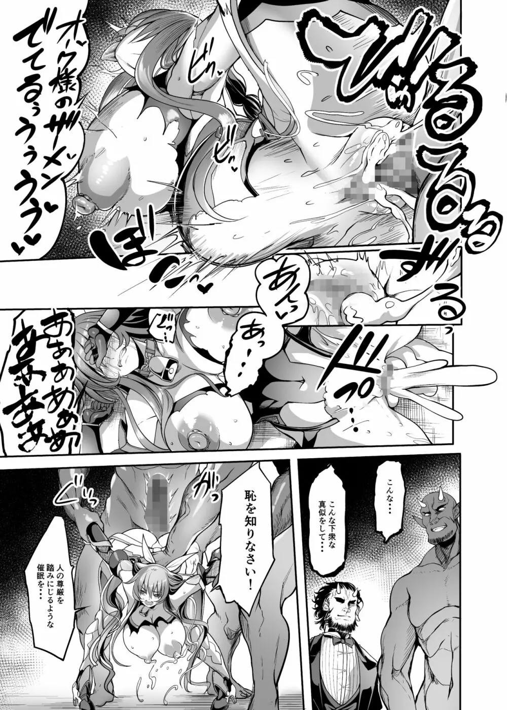 メス牛対魔忍水城不知火 妊娠記録 Page.33