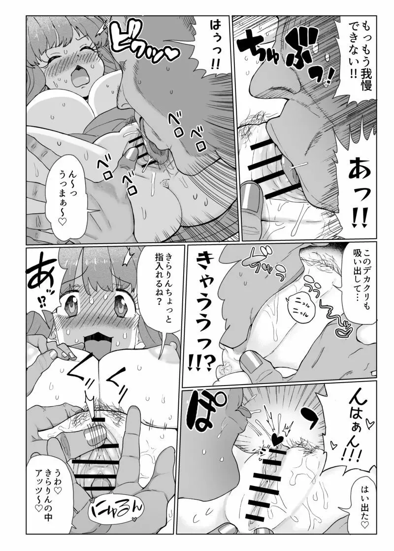 きらりんのえち漫画 Page.10
