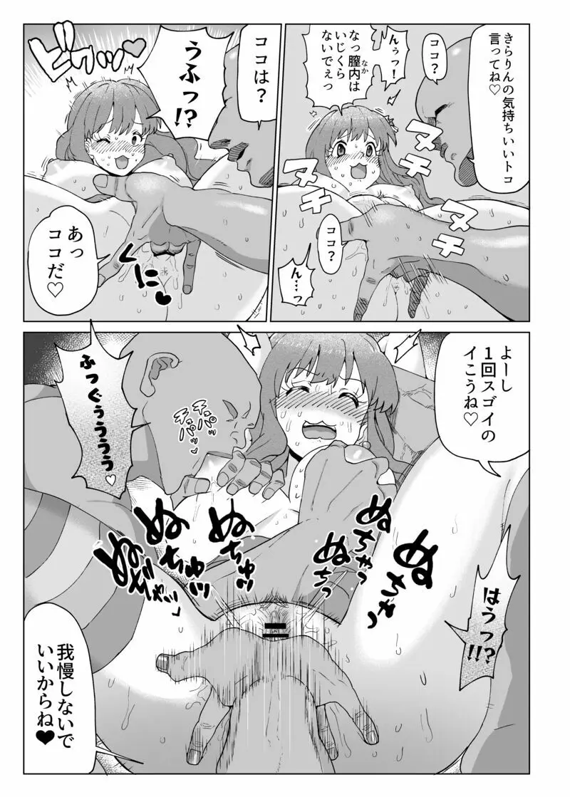 きらりんのえち漫画 Page.11