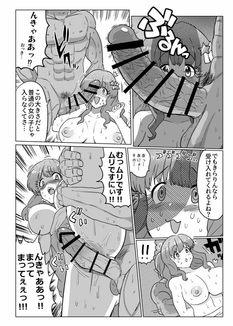 きらりんのえち漫画 Page.14