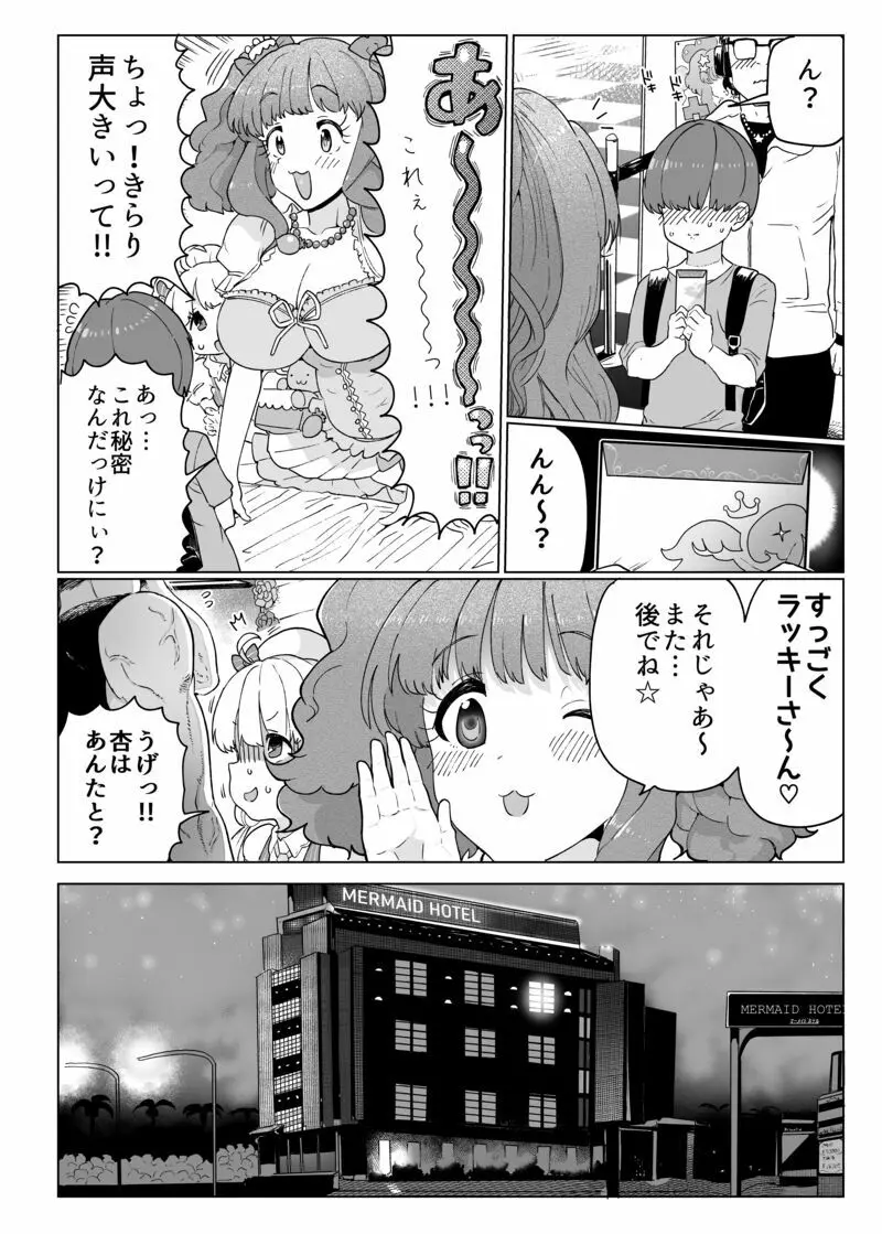 きらりんのえち漫画 Page.2