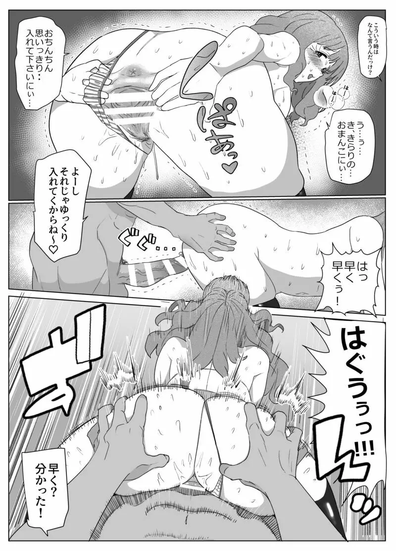 きらりんのえち漫画 Page.23