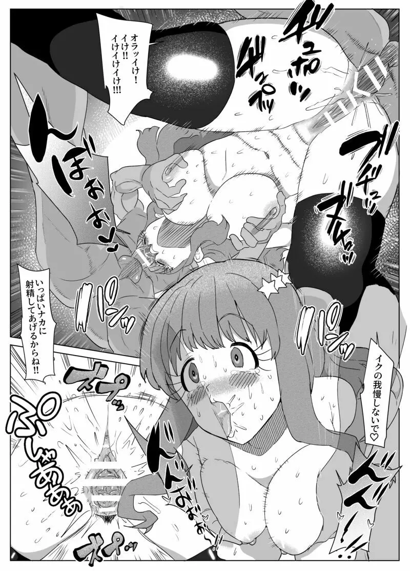 きらりんのえち漫画 Page.26