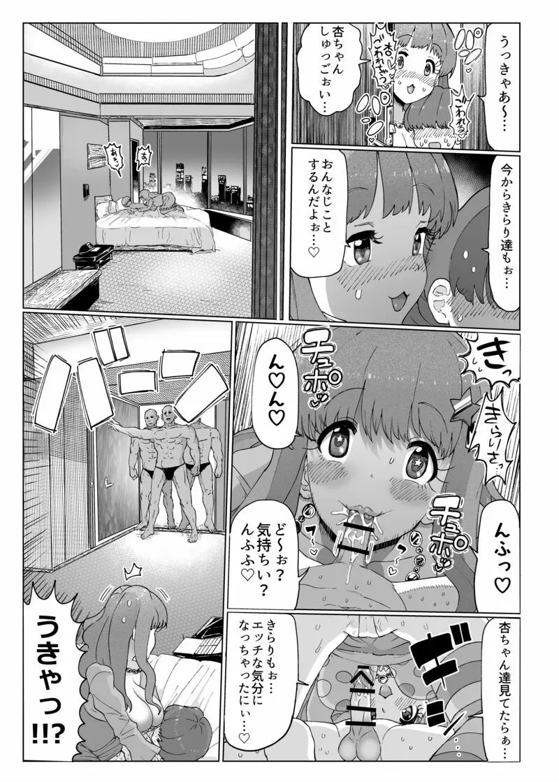 きらりんのえち漫画 Page.5