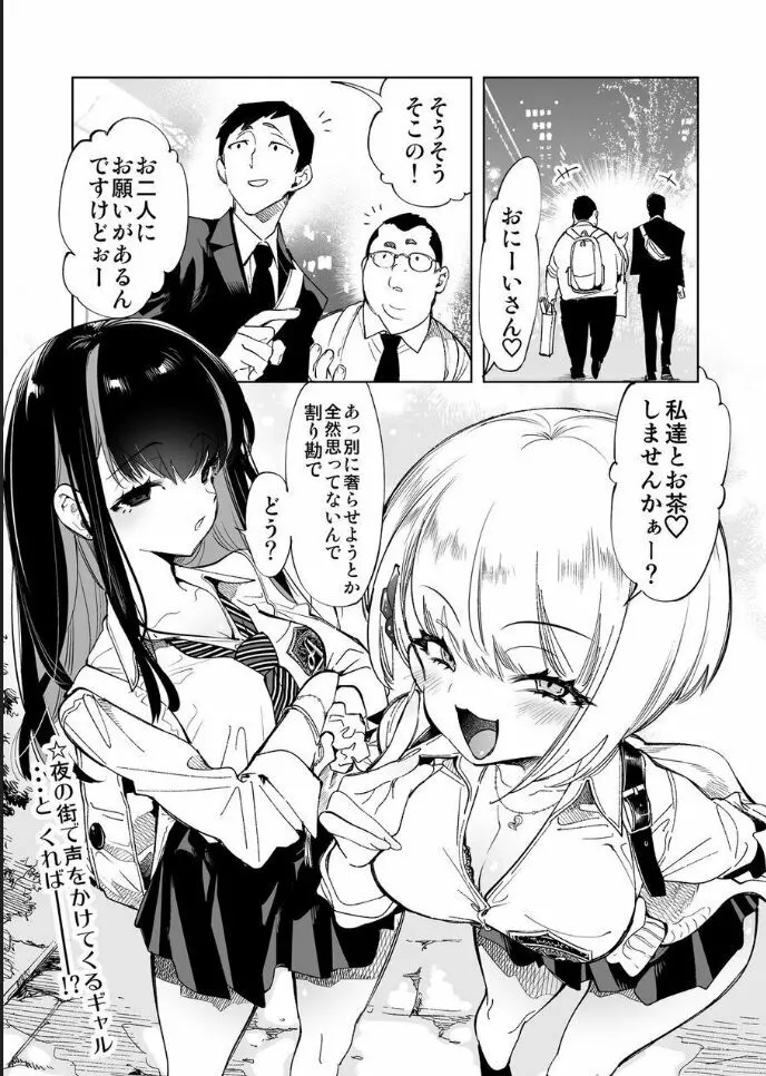 おにーさん、私達とお茶しませんかぁ？ Page.3