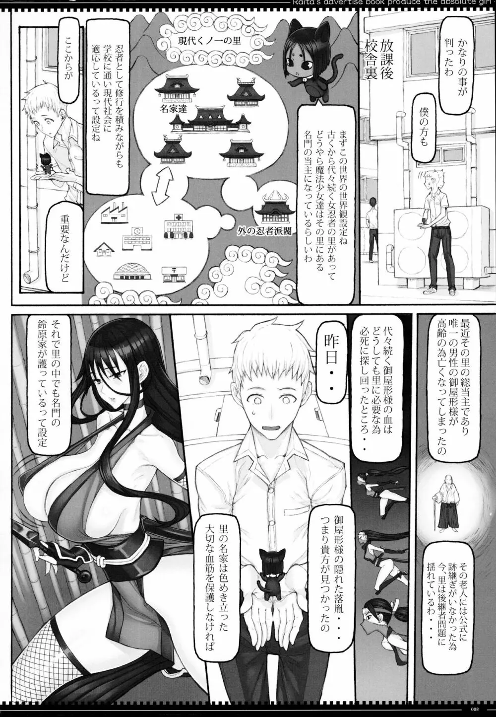 魔法少女21.0 Page.6