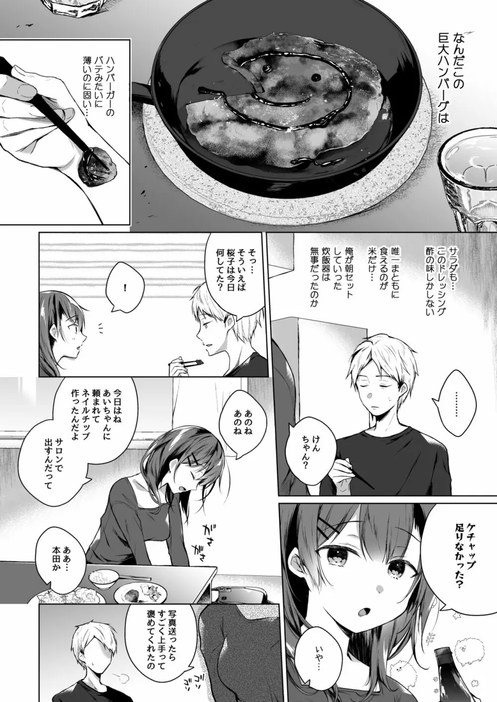 メシマズだった嫁の料理が突然美味しくなった理由 1 Page.5