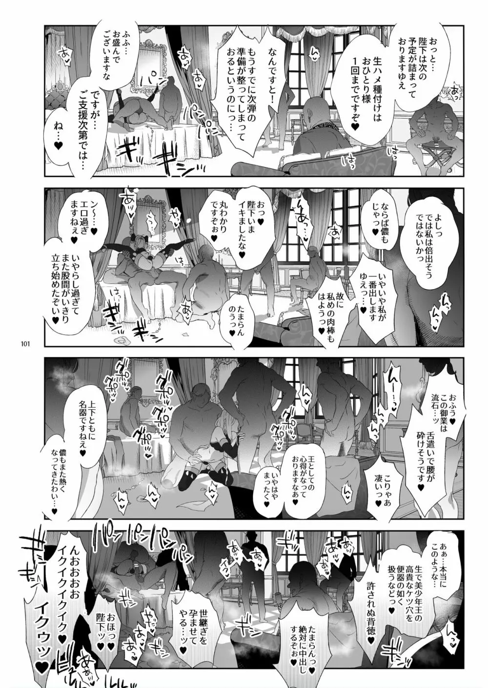贄殿下Omnibus〈総集編〉 Page.100