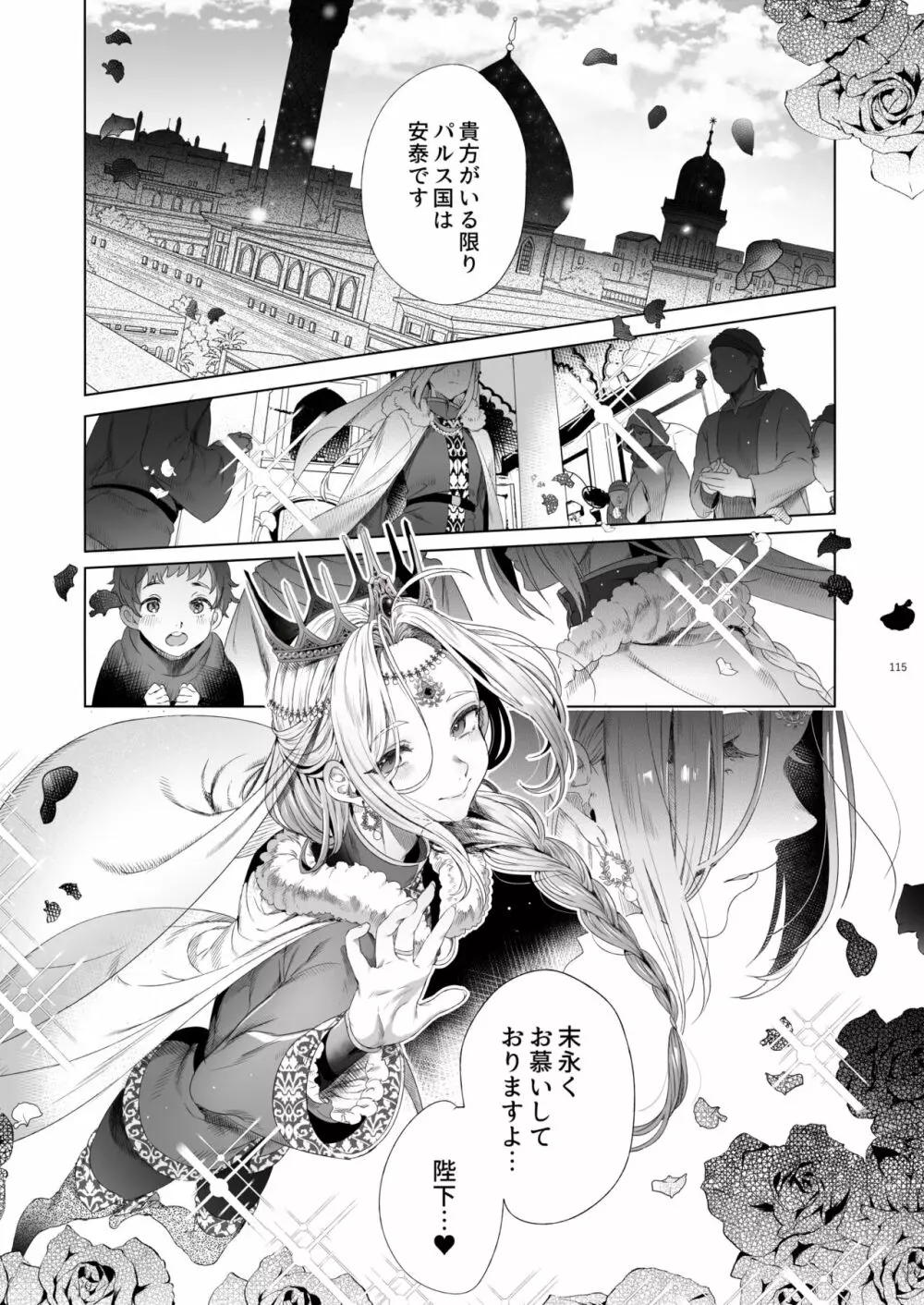 贄殿下Omnibus〈総集編〉 Page.114