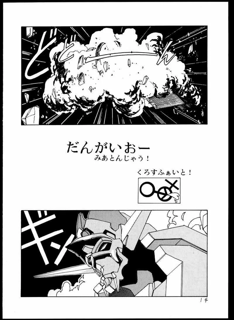 DANGAIOH ミアとんじゃう!! Page.17