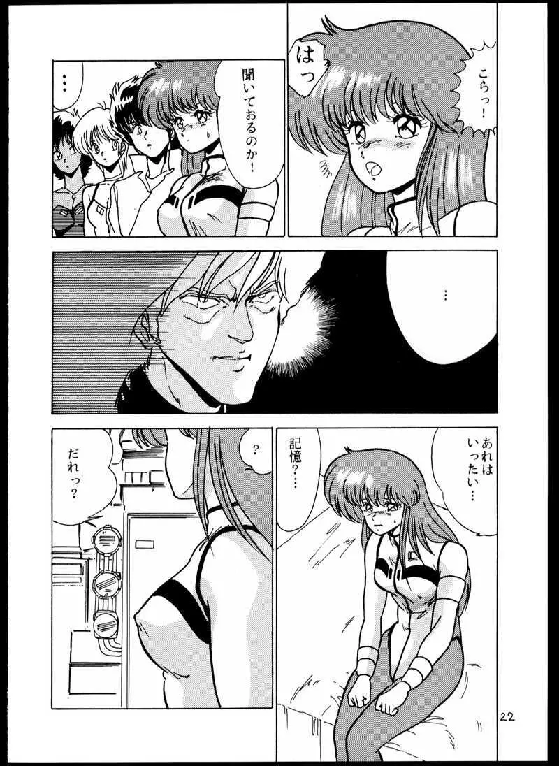 DANGAIOH ミアとんじゃう!! Page.25