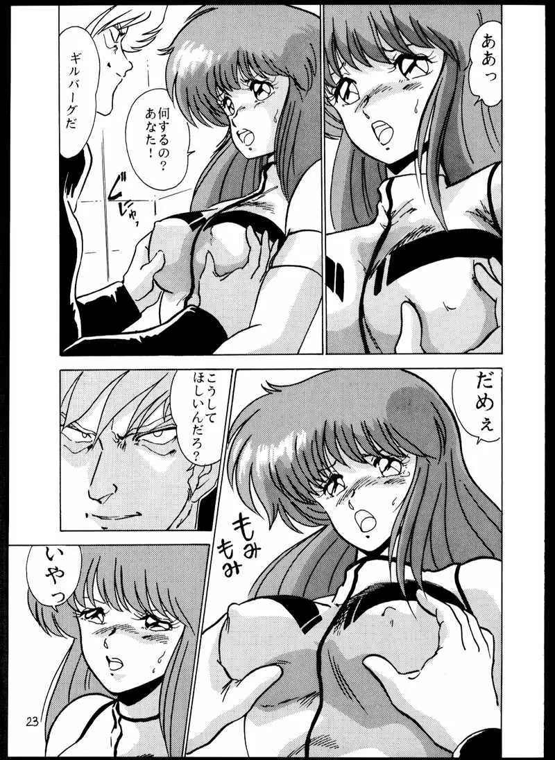 DANGAIOH ミアとんじゃう!! Page.26