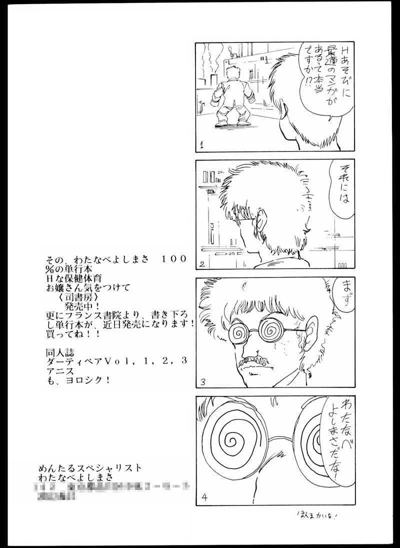 DANGAIOH ミアとんじゃう!! Page.3
