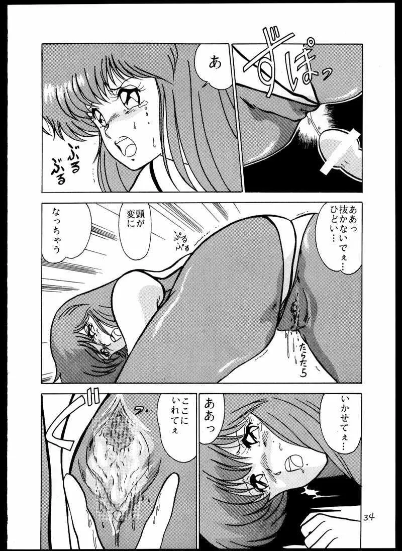 DANGAIOH ミアとんじゃう!! Page.37