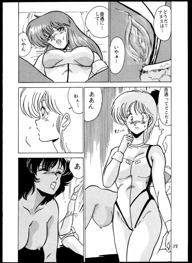DANGAIOH ミアとんじゃう!! Page.41